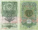3 рубля 1947 год Казначейский билет СССР. Чл518661