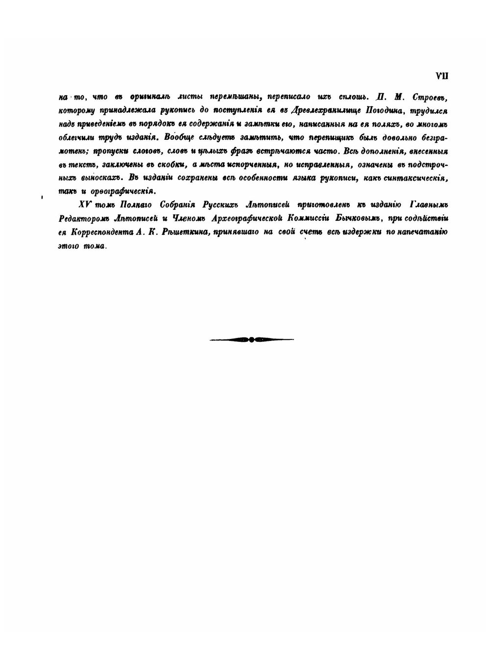 Полное собрание постановлений и распоряжений по ведомству православного исповедания Российской империи. Царствование Николая I. Т.1. 1825-1835. Том 15 | Нет автора