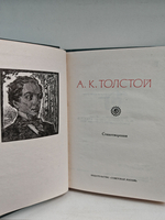 А.К. Толстой. Стихотворения (Поэтическая Россия)