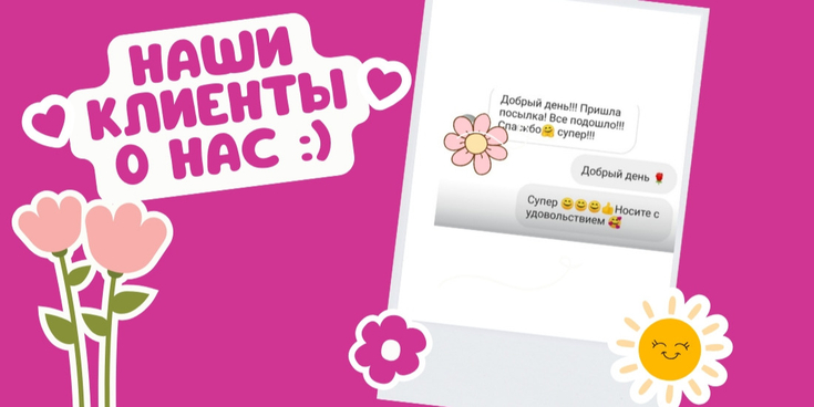 Реальные отзывы наших клиентов