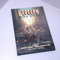 Берсерк. На воле