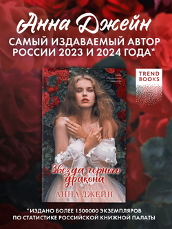 Звезда Черного дракона
