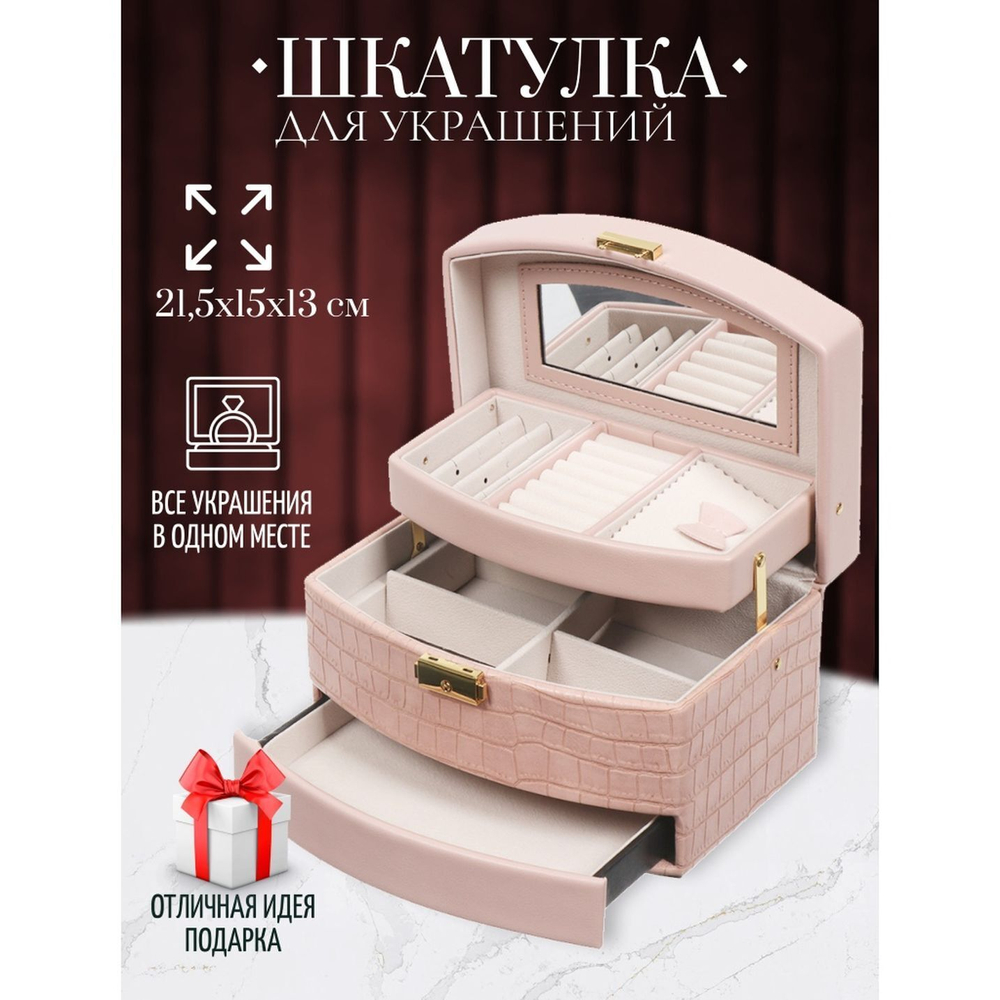 Шкатулка-кейс для украшений и косметики, полимер, 21.5х15х13 см, роз, Y4-5320-2