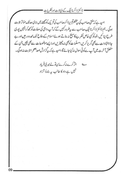 Dr Zakir Naik Khayalaat Aur Nazriyaat By Shaykh Mufti Muhammad Ubaidullah Al-Asaadi | Shaykh Mufti Muhammad Ubaidullah Al-Asaadi