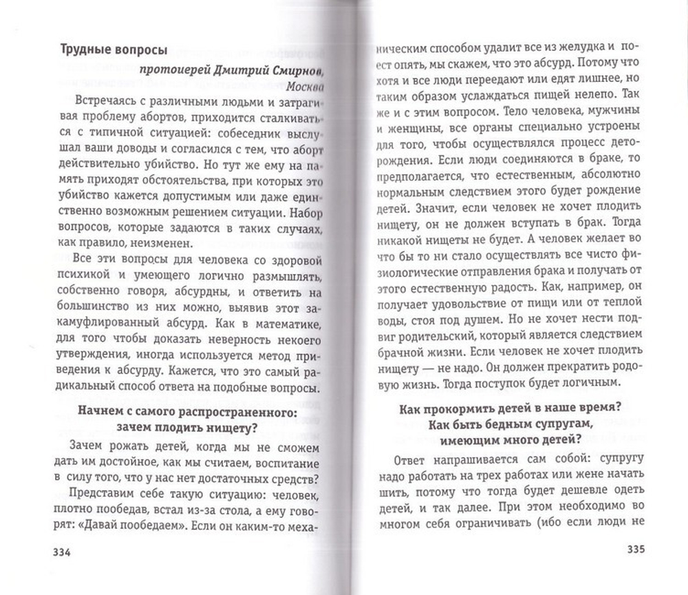 За жизнь. Защита материнства и детства. Опыт и методика работы