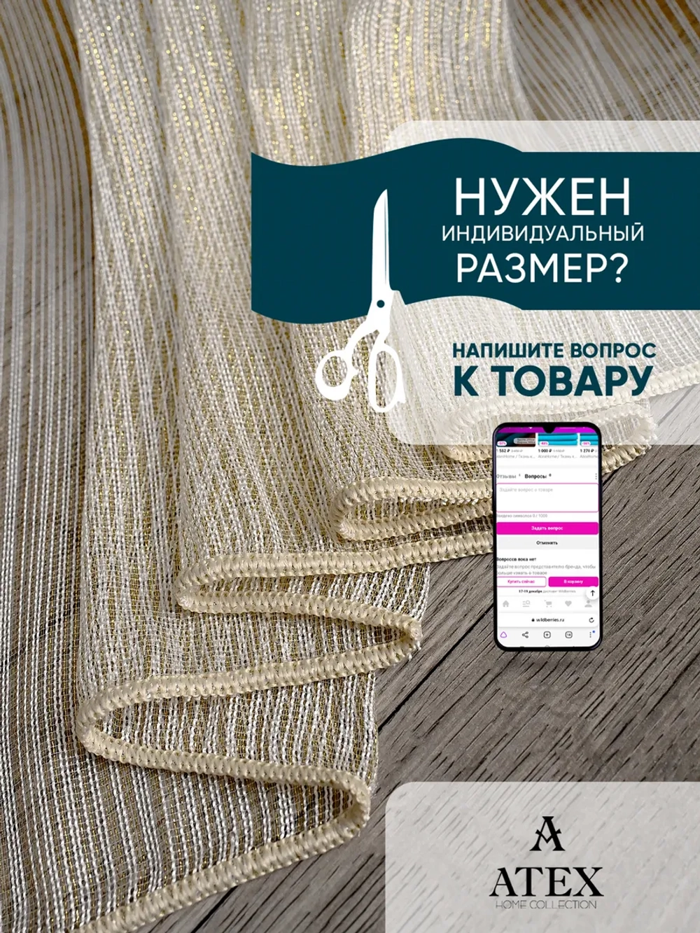 Тюль на отрез Живые нити