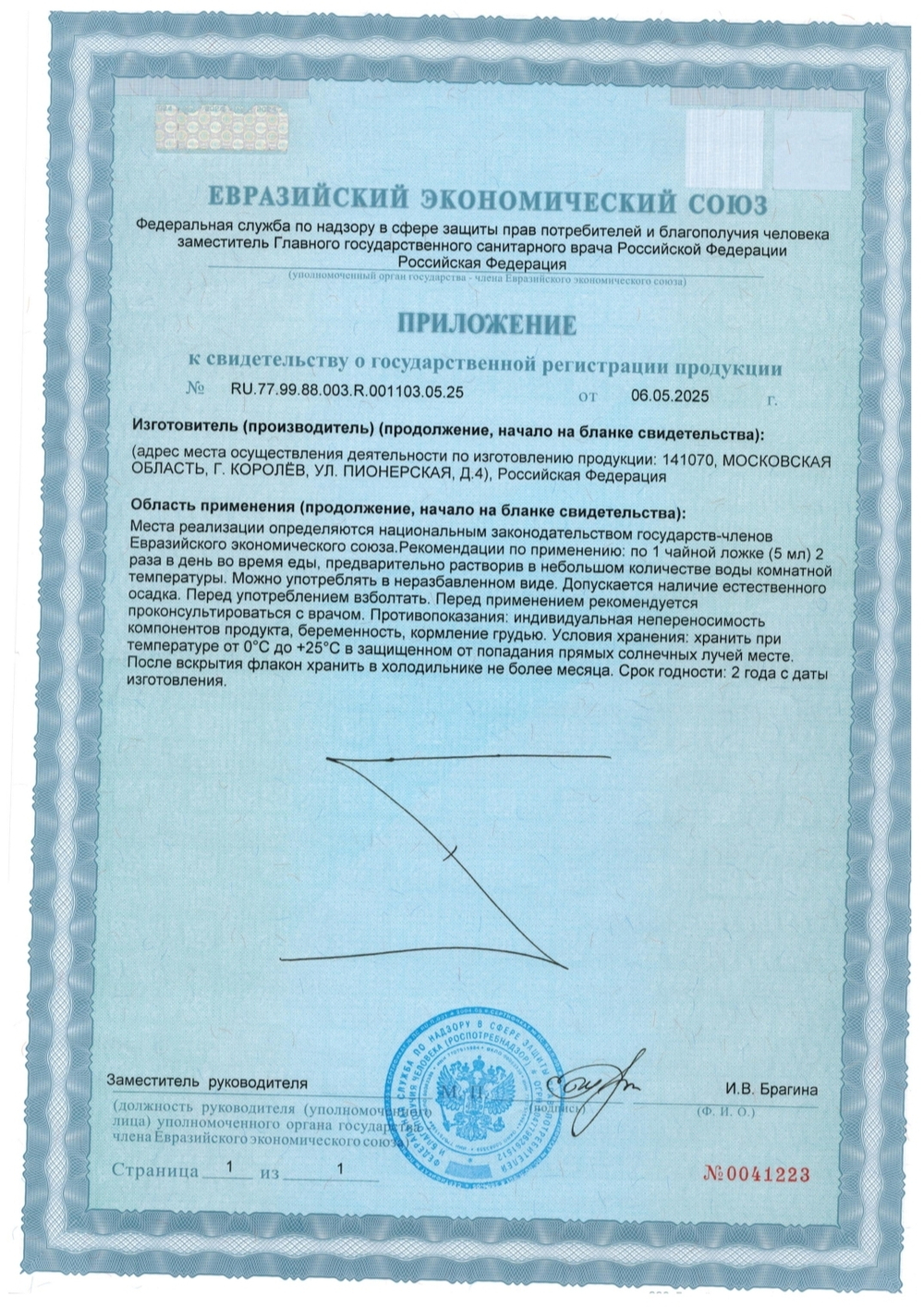 Сертификат Мезотель Ультра