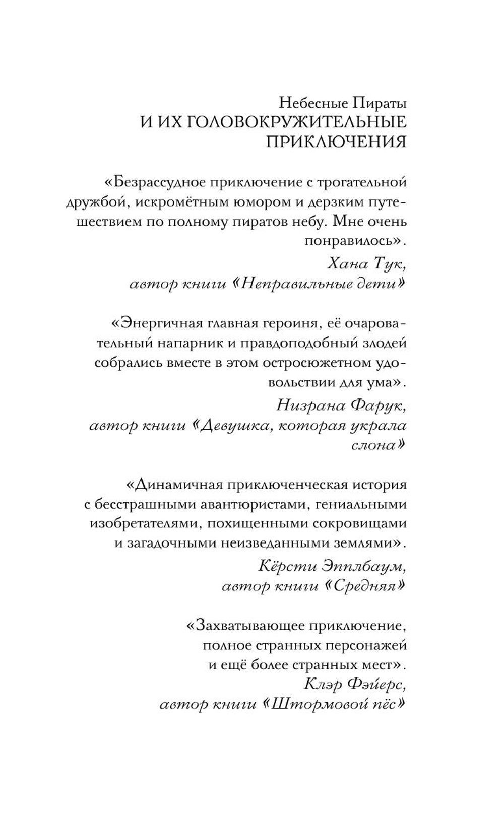 Эхо Квикторн и Великое Запределье (автор Инглиш Алекс)