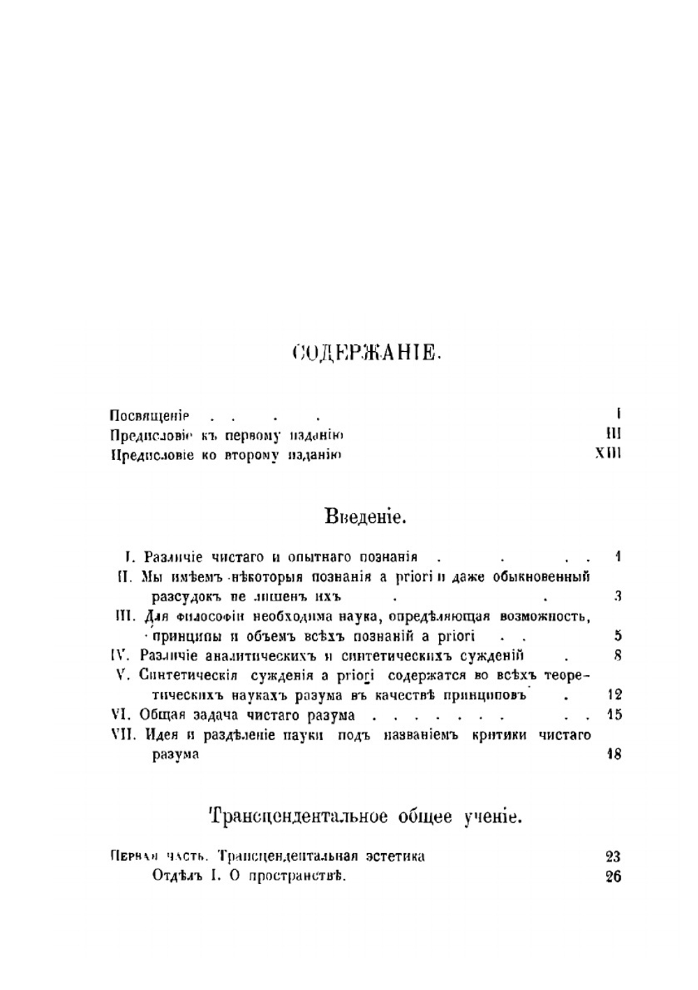 Критика чистого разума | И. Кант; М. Владиславлев