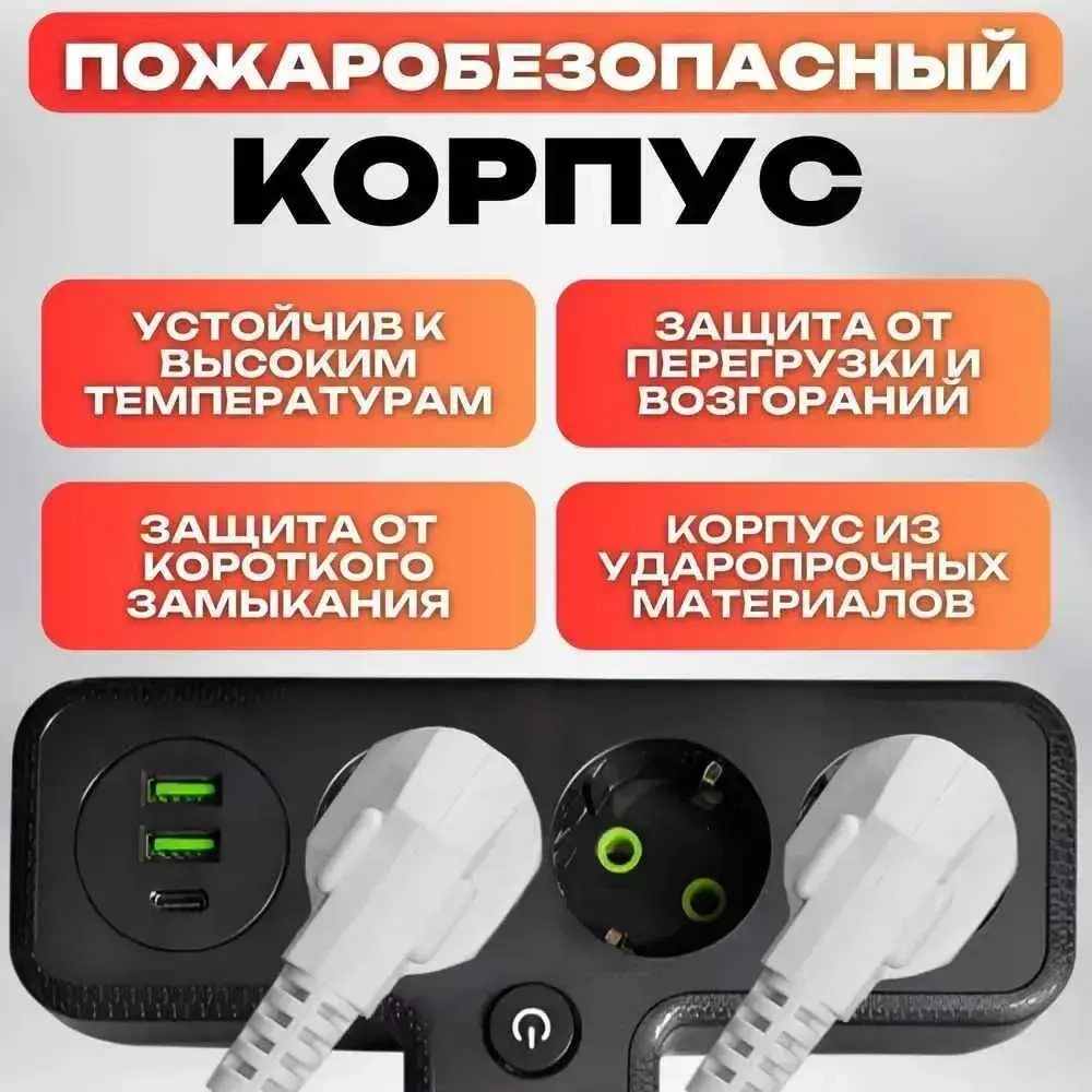 Тройник в розетку 3 гнезда , сетевой фильтр с USB, Type-C