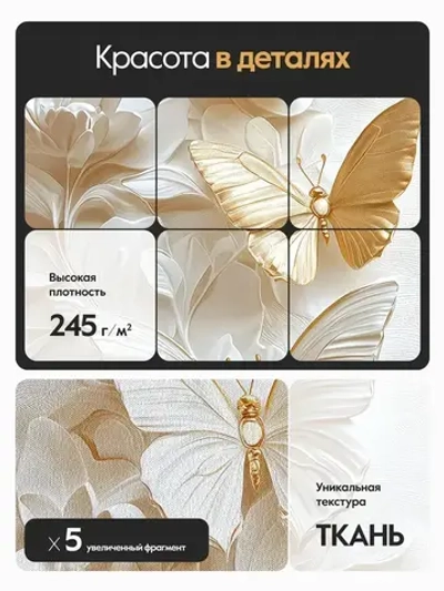 Фотообои флизелиновые PosterMarket "Бабочки" 100х270 см