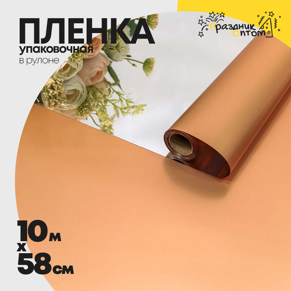 
          Пленка В рулоне 10 м х 58 см "Металл" (Медный)