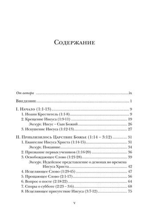 Евангелие от Марка. Богословско-экзегетический комментарий