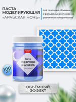Текстурная паста акриловая моделирующая «Арабская ночь»