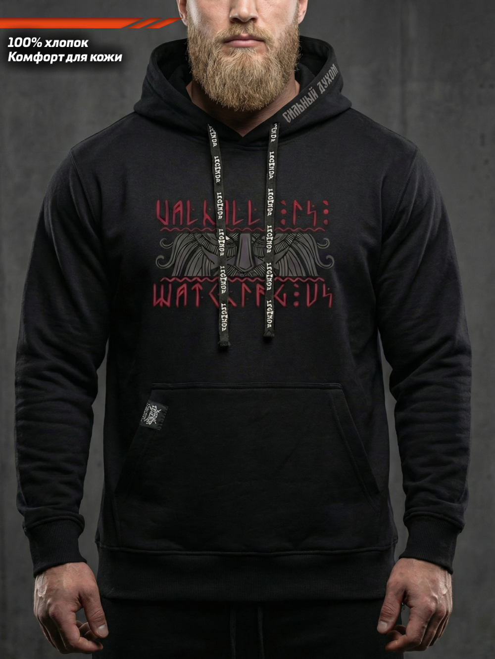 Толстовка с капюшоном и карманом кенгуру мужская LEGENDA Вальхалла