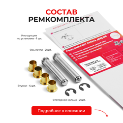 Ремкомплект (втулки) петель передних дверей Toyota CAMRY (VII) [Кузов: ACV40,GSV40, ASV40, AHV40, ACV4#] (2 петли, RPD1011-2) 2006-2011