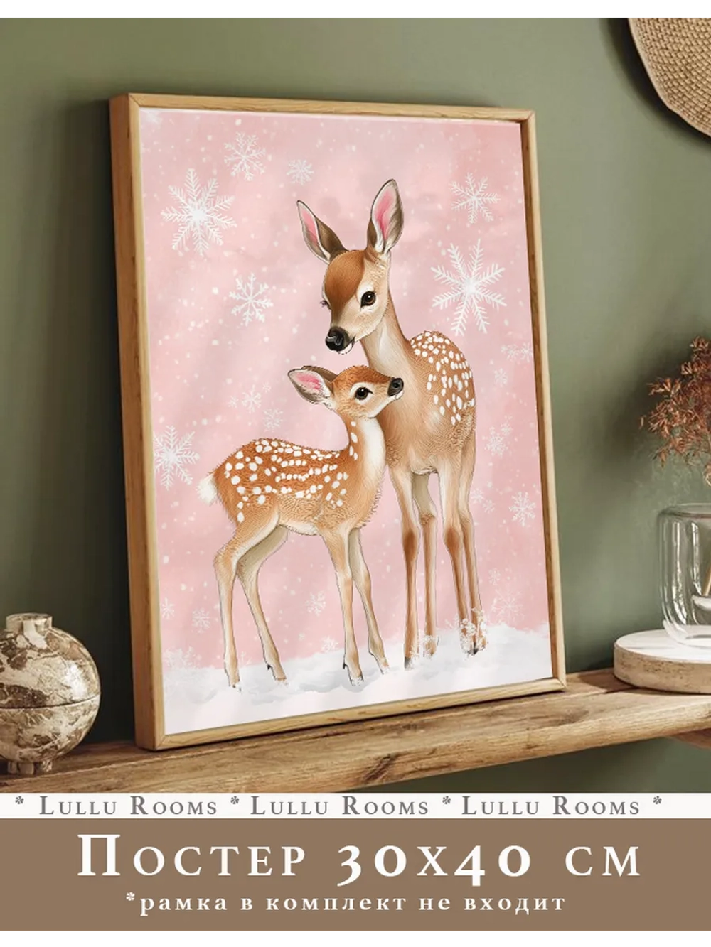 Постер новогодний 30х40 см декор на стену