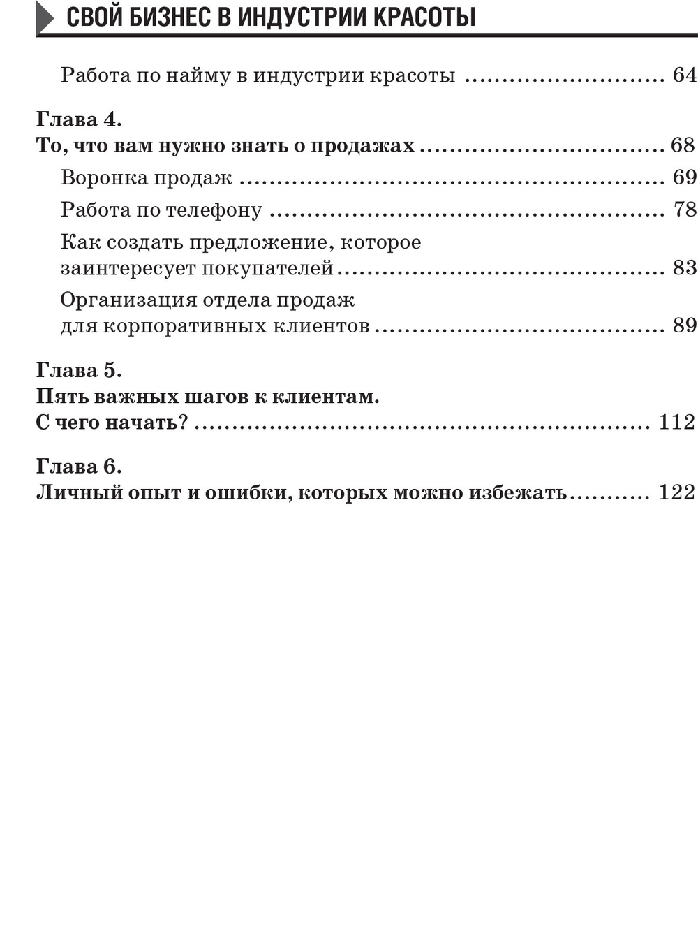 Свой бизнес в индустрии красоты
