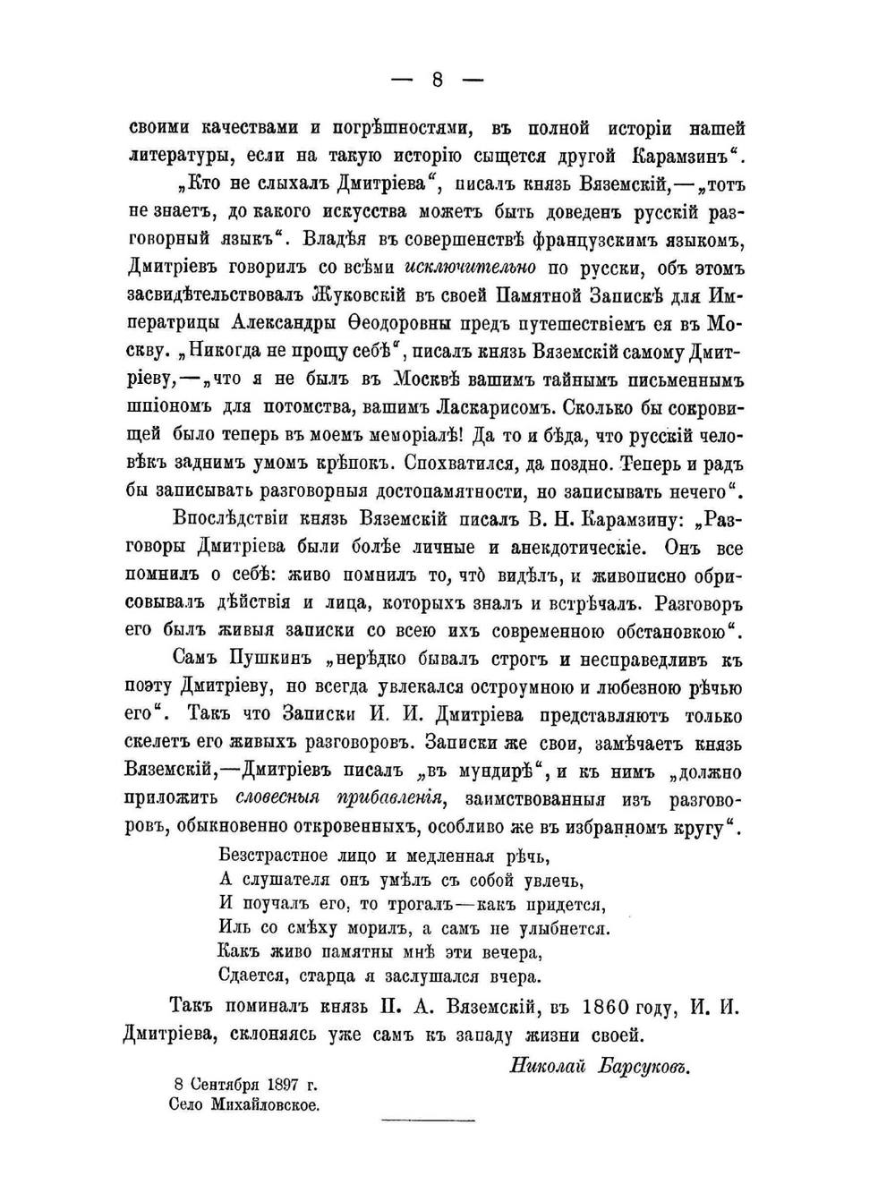 Письма И.И. Дмитриева к князю П.А. Вяземскому. 1810-1836 годов | И.И. Дмитриев