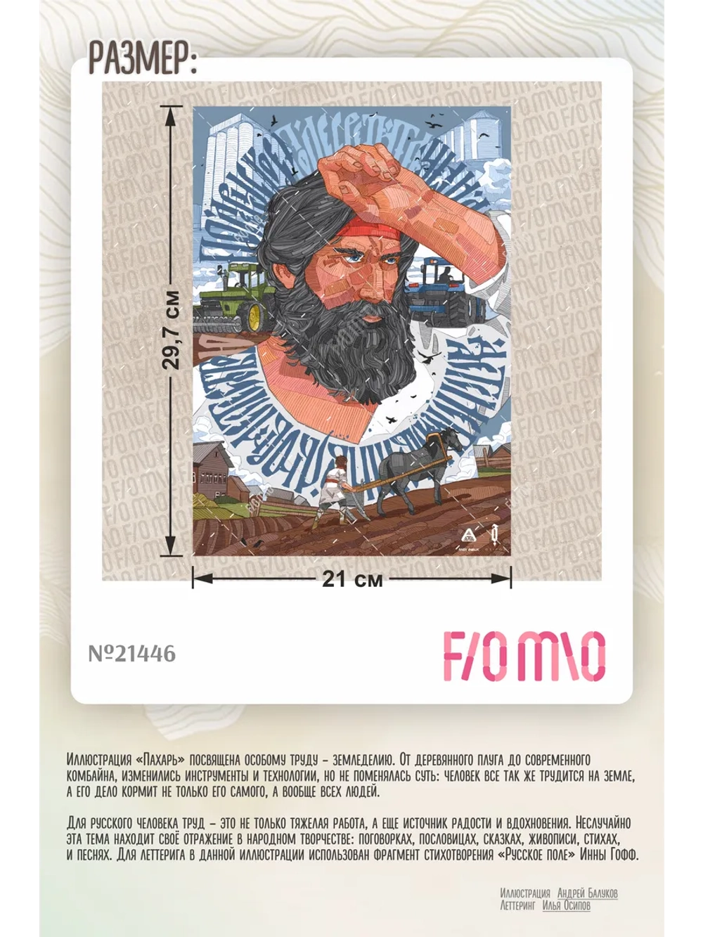 Термонаклейка на одежду, термопринт Пахарь