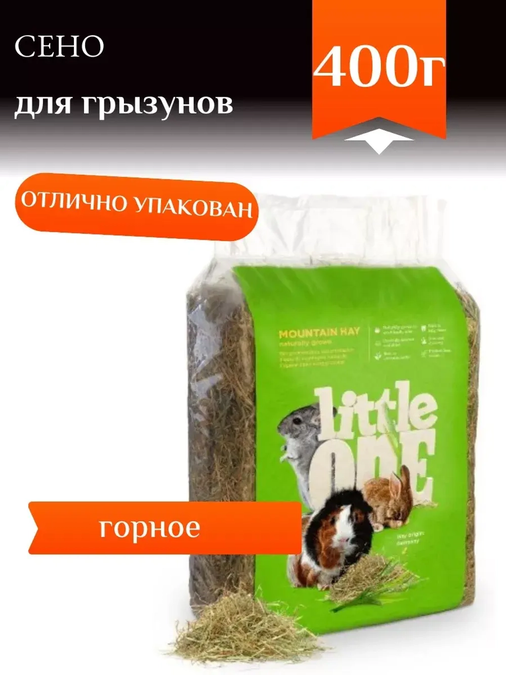 Сено горное для грызунов 400г
