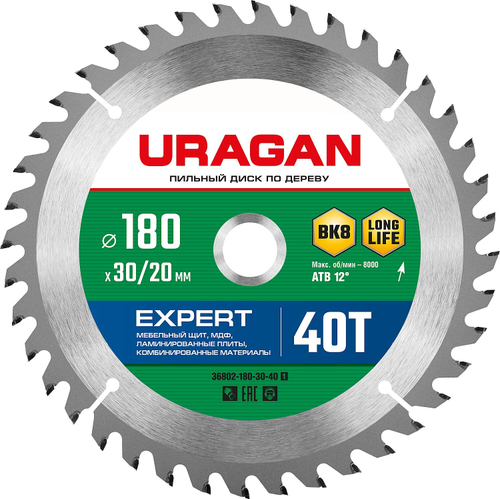 URAGAN Expert 180х30/20мм 40Т, диск пильный по дереву