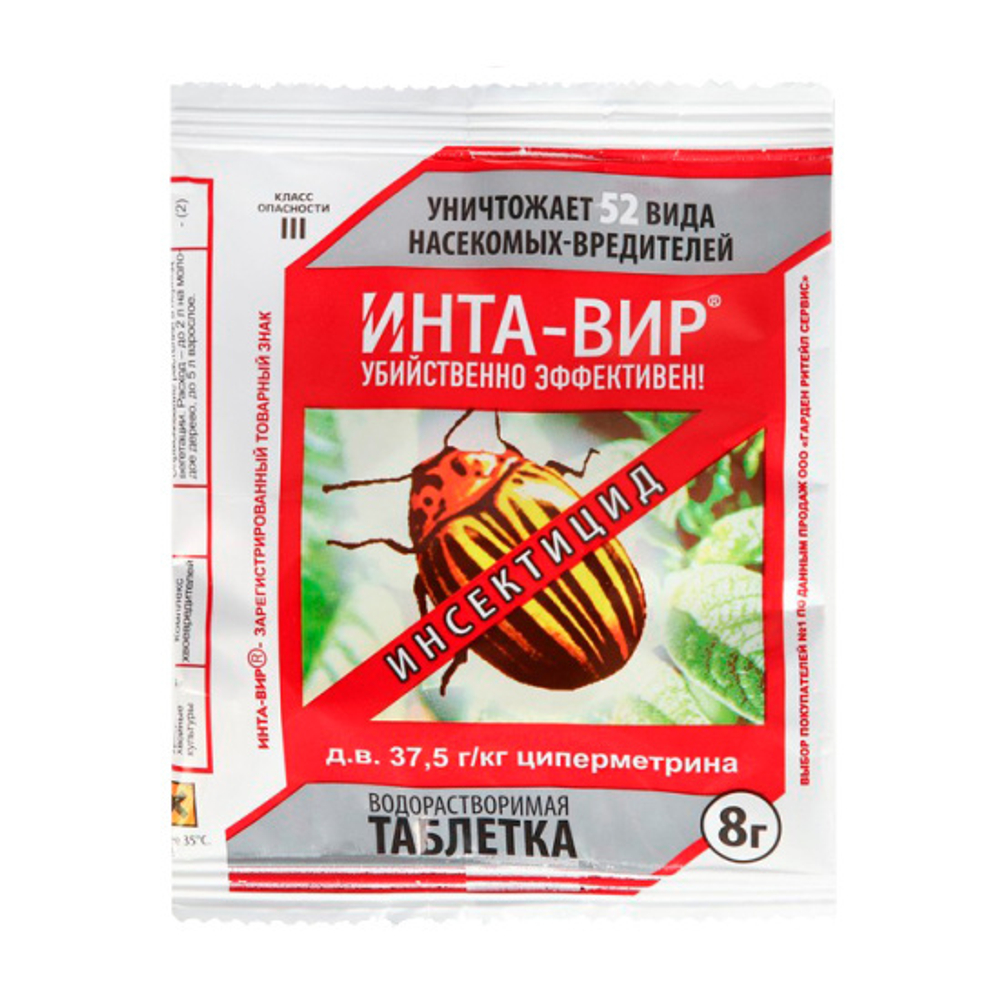 AVGUST  Инта-вир 8г (средство от насекомых-вредителей)