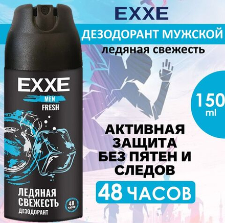 EXXE MEN 150 мл.  Дезодорант муж.спрей FRESH