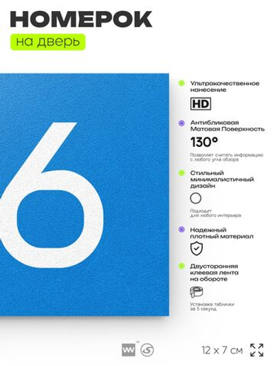 Номер на дверь 416, табличка на дверь для офиса, квартиры, кабинета, аудитории, склада, голубая 120х70 мм, Айдентика Технолоджи