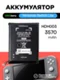 Аккумулятор для Nintendo Switch Lite 3570 mAh (HDH003)