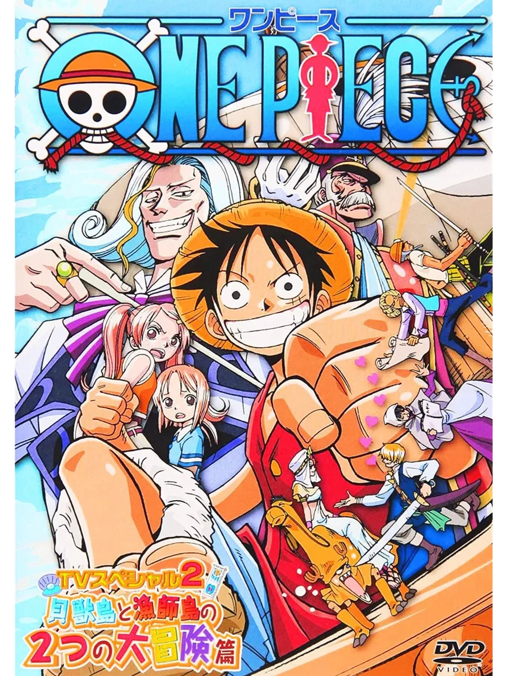 Ван-Пис: Открытие в большом море! Большая мечта отца! (2003)