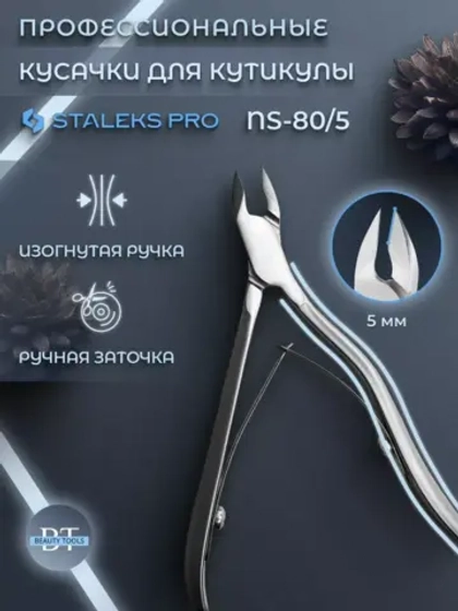 Кусачки профессиональные для кожи SMART 80 5 мм