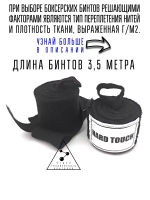 Бинты боксерские 3,5 метра