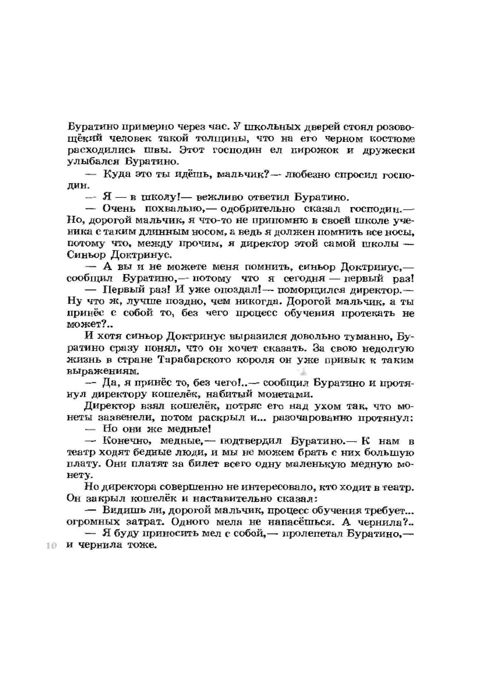 Вторая тайна Золотого ключика | А.В. Кумма