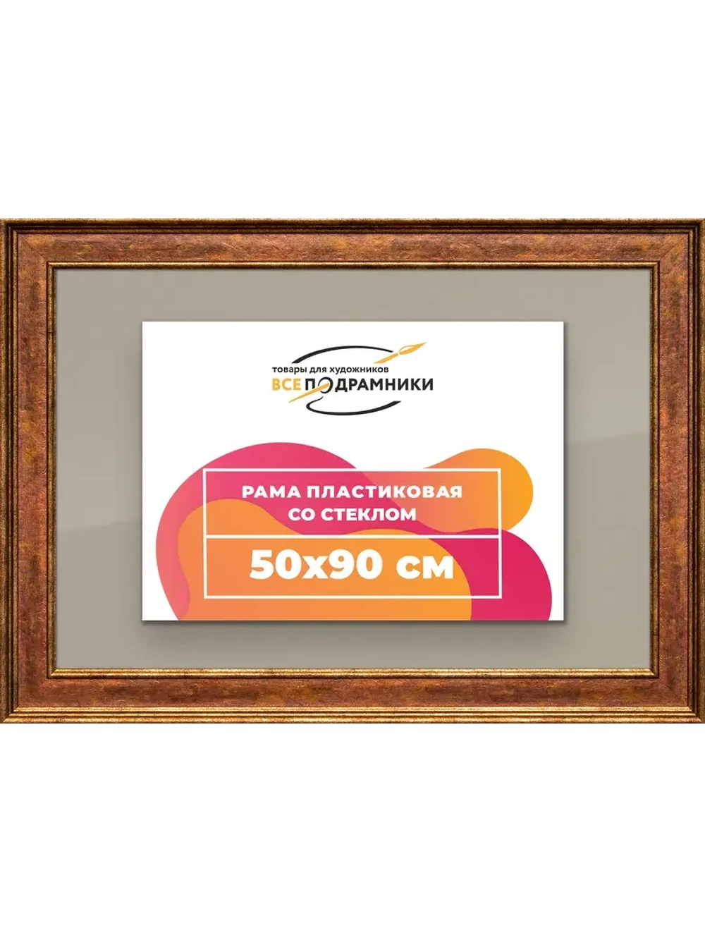 Рамка для постера и фотографий 50x90