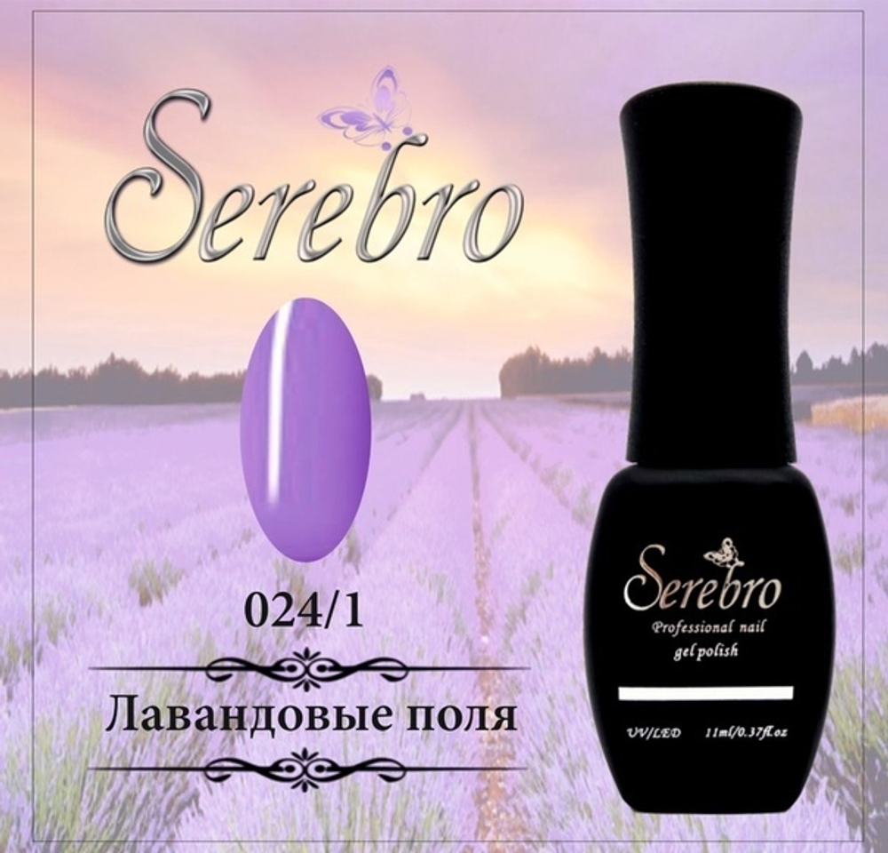 Гель-лак "Serebro" №024/1, 11 мл