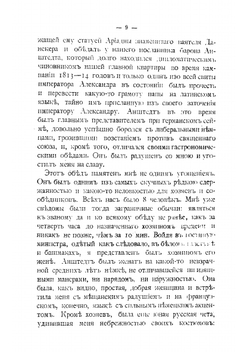 Записки Дмитрия Николаевича Свербеева 1799-1826. Том 2 | Свербеев Дмитрий Николаевич
