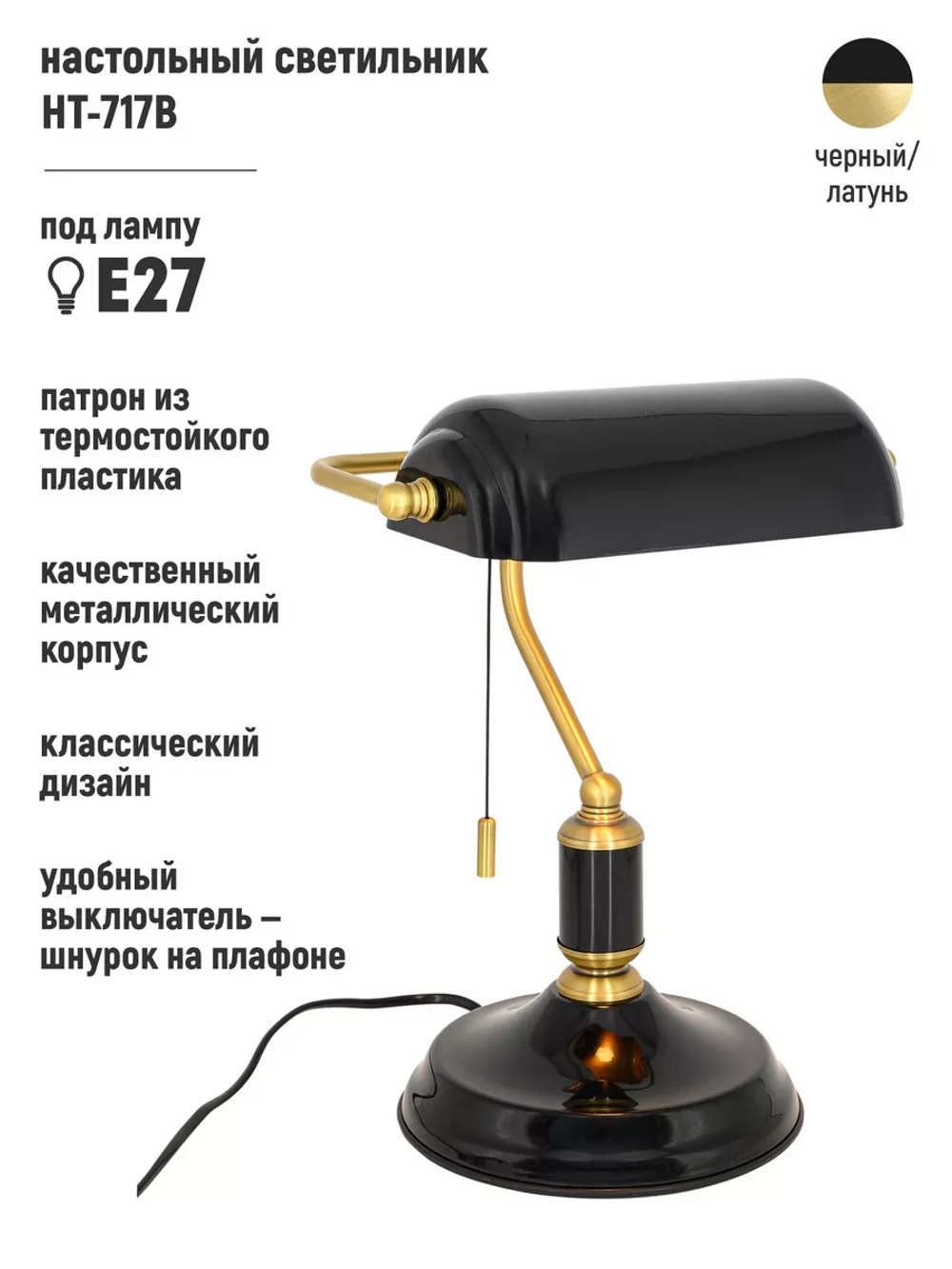 Ретро лампа светильник настольный офисный