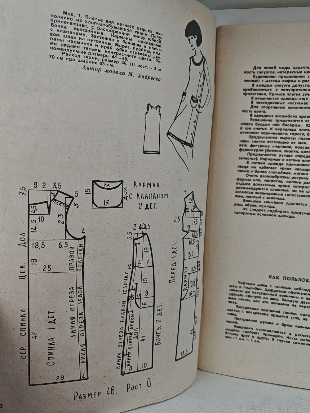 Я шью сама. 35 моделей с чертежами кроя