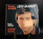 2 LP Владимир Высоцкий - Охота на волков. Студия "Метадиджитал", 1990 год