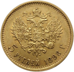 5 рублей 1898 г.  (АГ). Николай II. Золото. AU