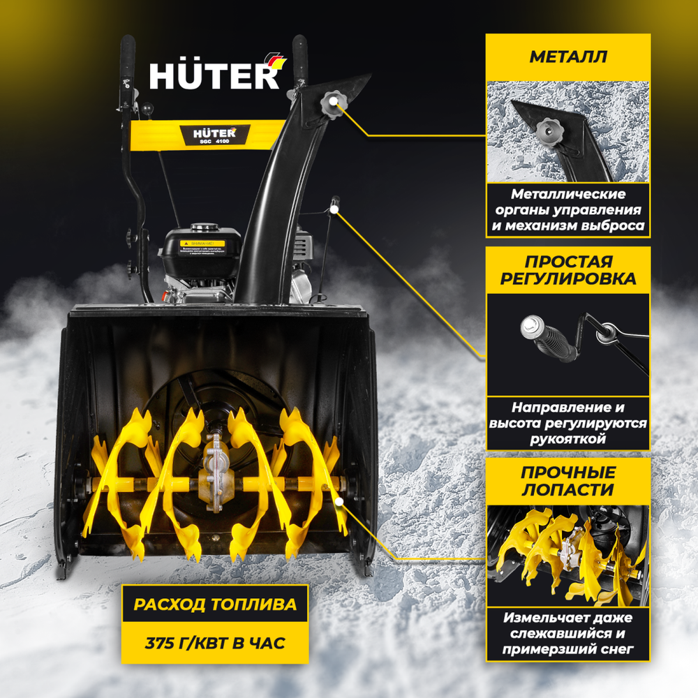 Снегоуборщик бензиновый Huter SGC 4100 - 7л. с, скорости 5/2, захват ширина 56/высота 54