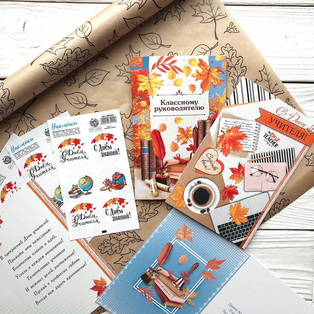 Открытка 12 х 18 см «С Днём Учителя!»