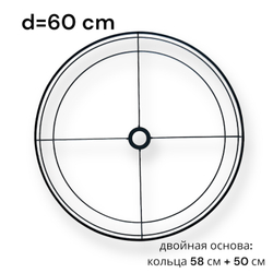 Основа для абажура с лентой от 40 до 60 см