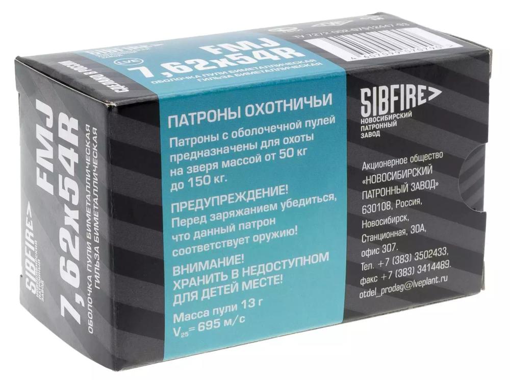 Патрон 7,62х54 НПЗ оболочка ГЖ ОЖ 13,0 г, короба 20 шт.