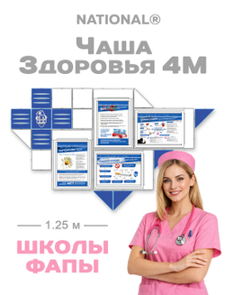 Стенд-комплект ЗОЖ