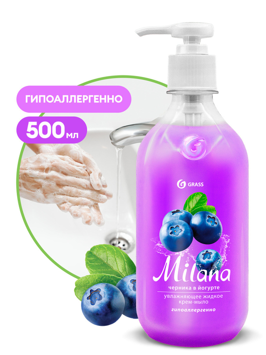 Крем-мыло жидкое увлажняющее "Milana черника в йогурте" 500 мл