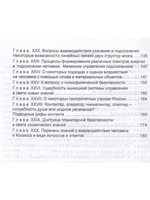 Картина мира в представлении спецслужб. От мистики до осмысления.
