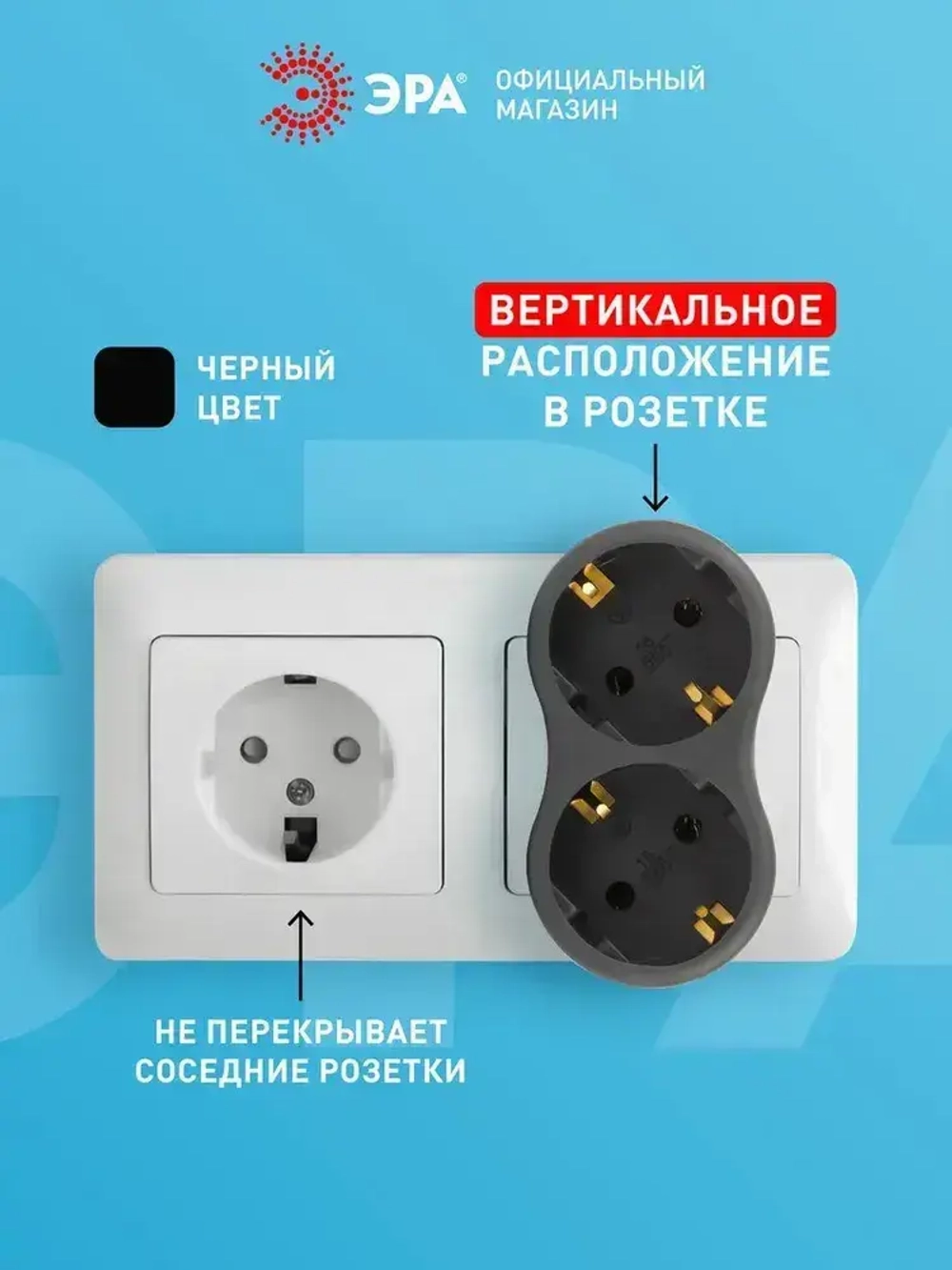 Двойник для розетки электрический ЭРА SPx-2e-B с заземлением, 16А, черный / Разветвитель электрический 2 розетки, тройник