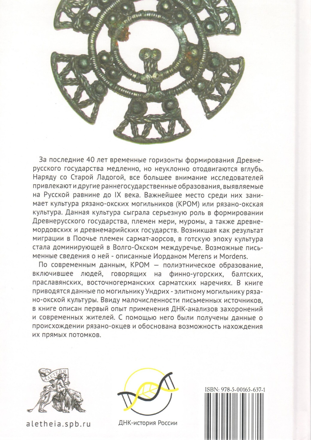 Ундрих: Рязано-окский импульс формирования Руси